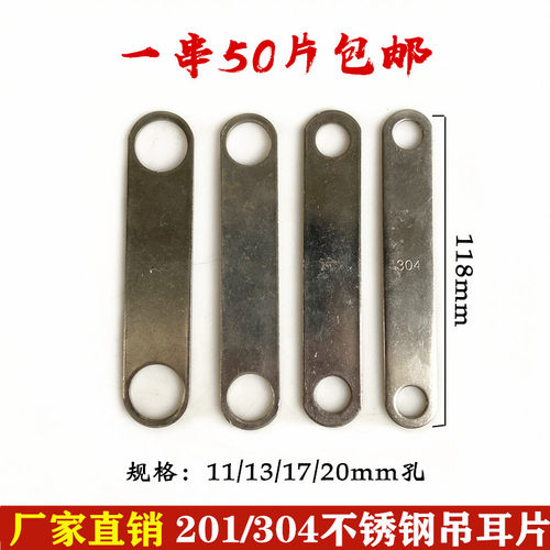 304不锈钢吊耳118mm双头孔连接片防盗网拉闸门窗焊接固定垫片201