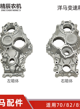 洋马收割机配件70/82/85变速箱左壳体1E6C40-53000右1E6B00-53050