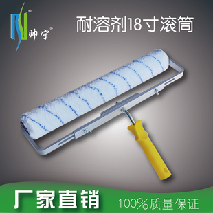 帅宁滚筒刷子18寸乳胶漆涂刷刷墙滚涂工具热熔耐溶剂大辊筒毛滚刷