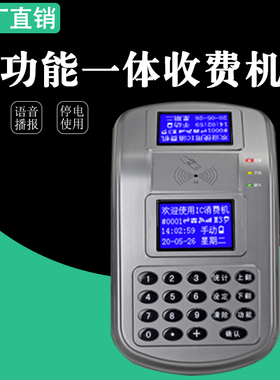 智能ic卡食堂刷卡收费机餐厅打卡售饭机单位订餐消费机饭堂就餐机