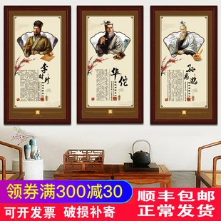 中医馆养生装饰挂画古代十大神医四大名医华佗扁鹊画像相诊所墙壁