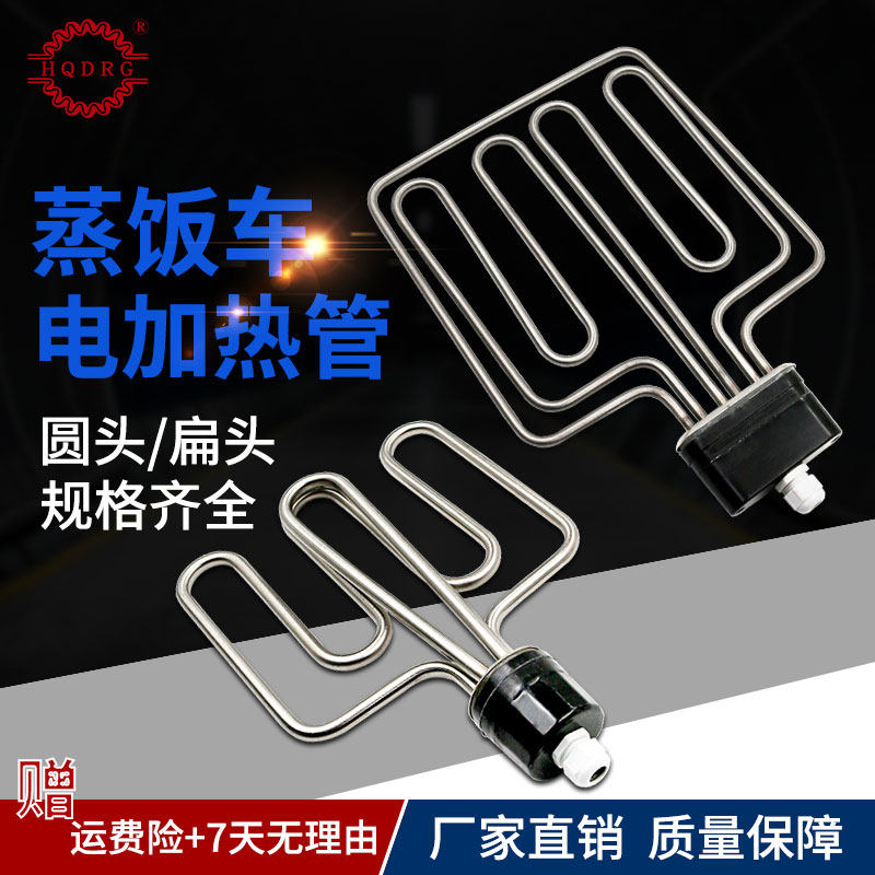扁头圆头蒸饭柜电热管380V220V蒸饭箱加热管蒸箱蒸饭车发热管12KW