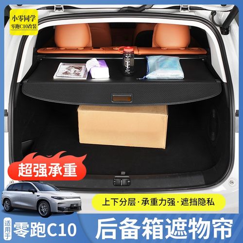 零跑C10专用后备箱遮物帘皮革碳纤尾箱伸缩隔物板内饰改装配件