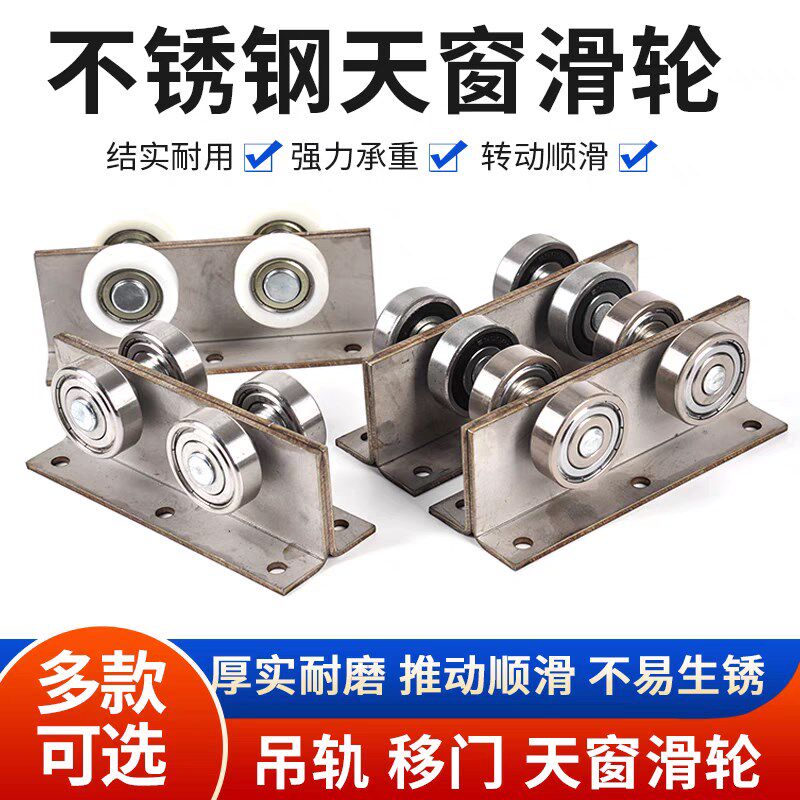 门窗轮天窗滑轮楼顶移动轴承滑轮楼梯口平移轨道滚轮重型吊轨吊轮