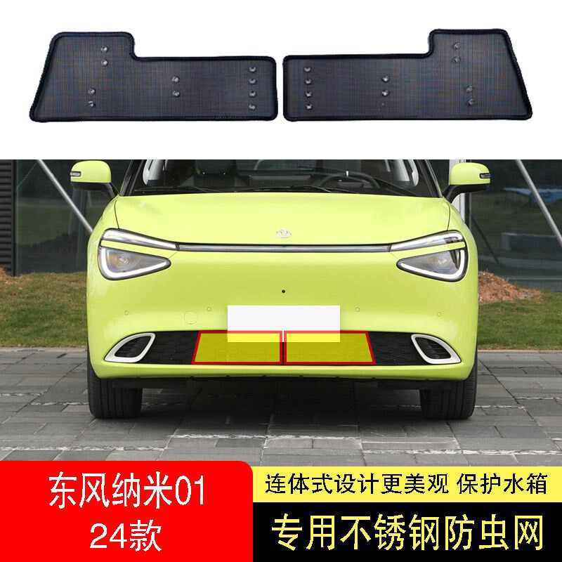 24款东风纳米01防虫网水箱防护网不锈钢防尘罩专用内置防柳絮前中