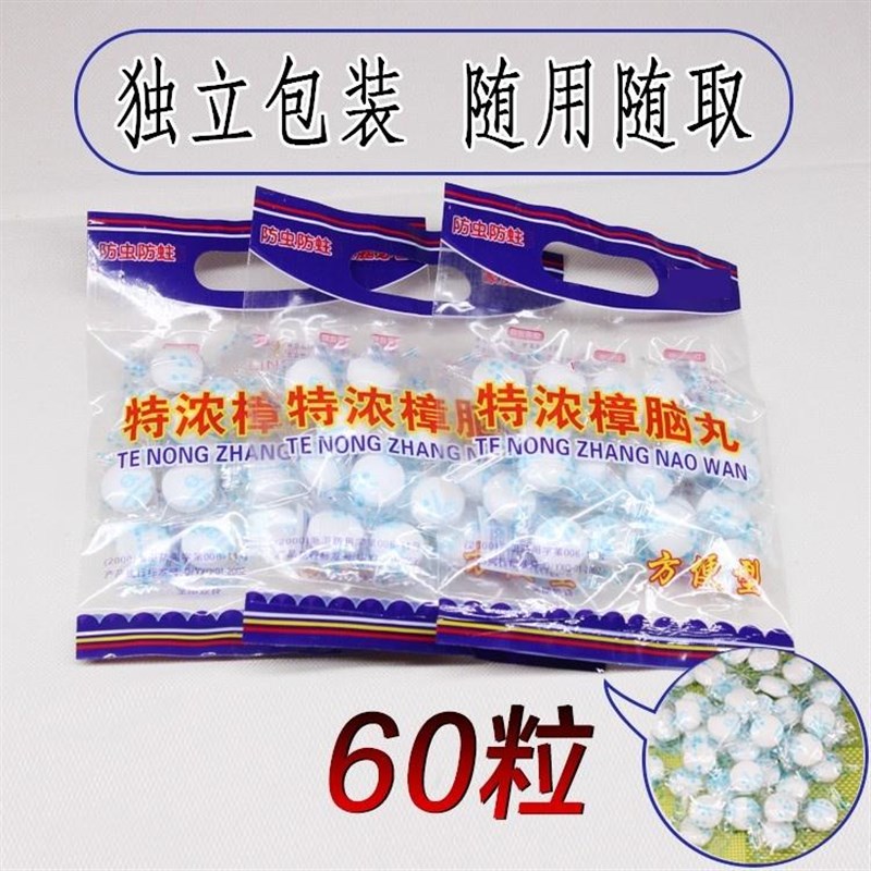 樟脑丸衣柜防霉防虫丸特浓驱虫防潮防蛀家用卫生球臭蛋丸独立包装