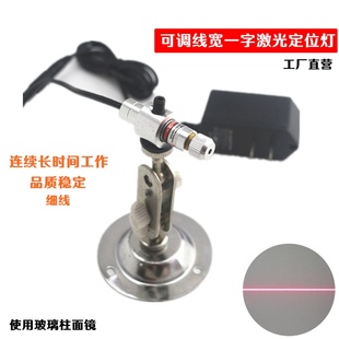 一字红外线 可调一字线激光定位灯模组 danger红外线定位灯