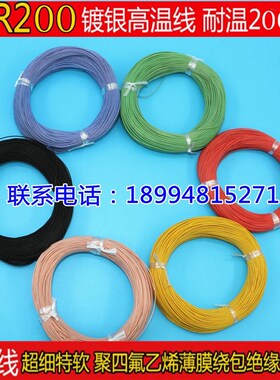 AFR200 42/0.08特软超细航空导线高温电线J30J连接四氟薄膜绕包线