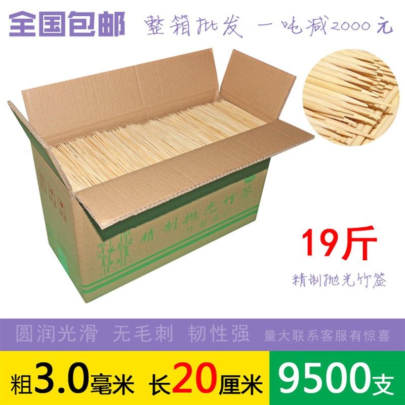 批發竹签子3.0mm*20cm麻辣烫串串香关东煮烤羊肉串炸鸡排烧烤竹签,户外/登山/野营/旅行用品,竹签,淘宝优惠券,粉丝福利购,淘宝优惠卷