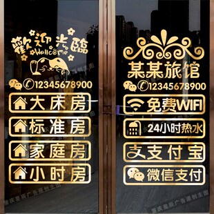 住宿宾馆旅馆酒店玻璃门贴纸创意个性欢迎光临橱窗广告字装饰门贴
