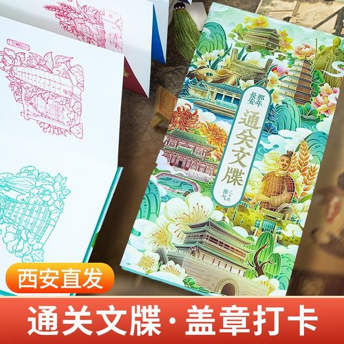 盖章本旅行旅游打卡空白集章本集章册印章本通关文牒西安收集本