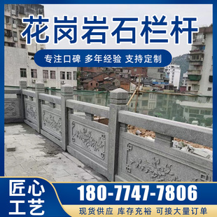 定制天然花岗岩大理石材栏杆浮雕线雕河道护栏芝麻黑灰白园林景区