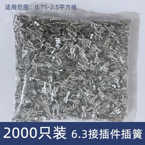 6.3插簧端子 直头 接插件 插拔式冷压接线端子 铜线耳2000只