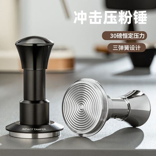 咖妃师冲击粉锤原力咖啡压粉器恒定压力回弹布粉锤51/53/58mm通用