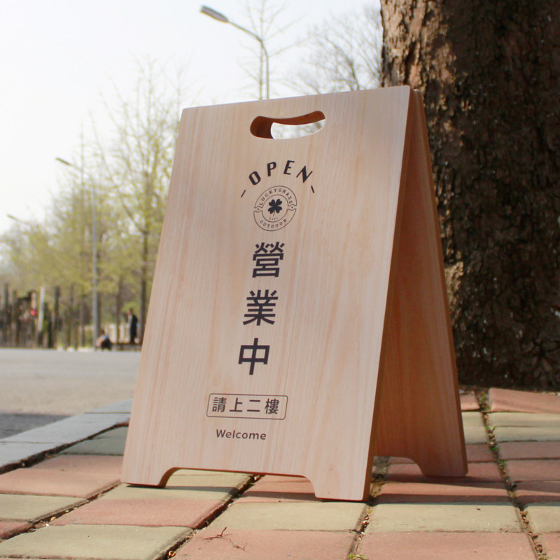 营业中PVC广告牌店铺招牌A字牌仿木纹木牌引导牌迎宾牌定制定做