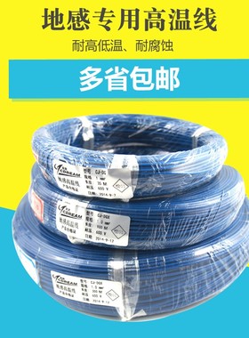 促销地感线圈国标足米停车场检测器高温线FF46-1防腐蚀铁氟线