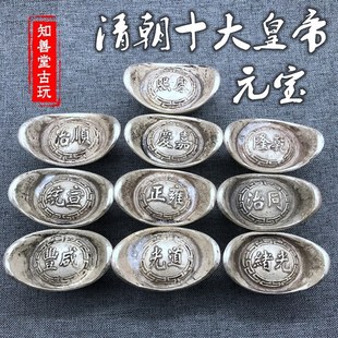 仿古新款复古怀旧铜十大皇帝元宝一套大清银锭古玩摆件福禄寿喜财
