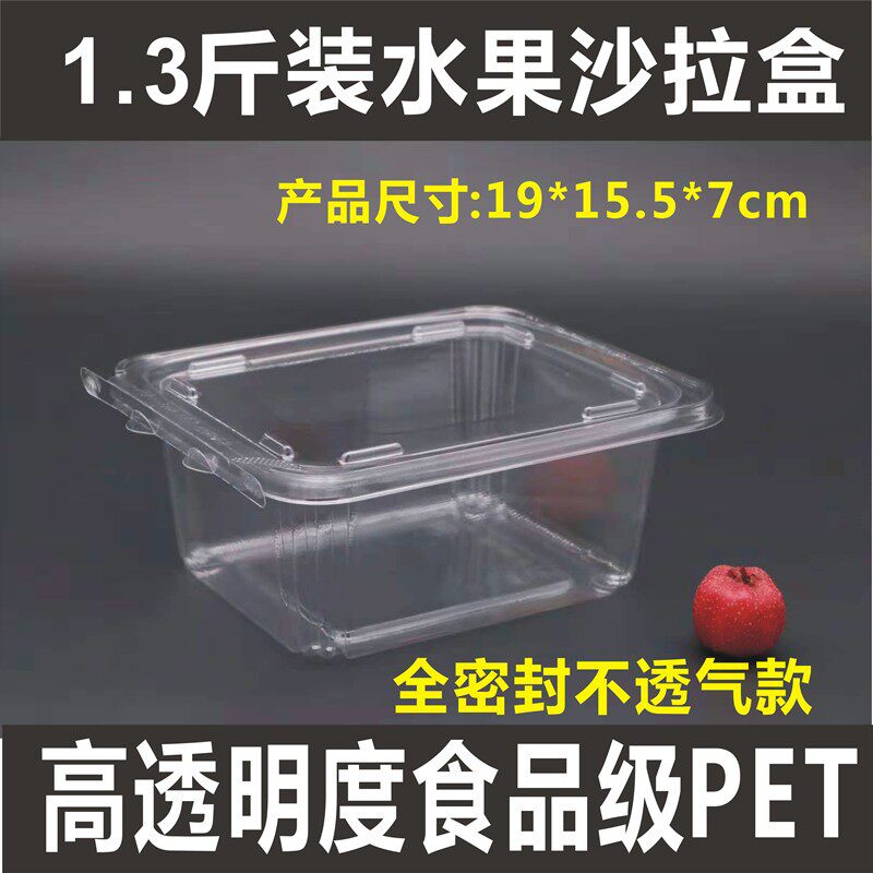 一次性加厚透明水果沙拉盒干货零食红署条全密封不透气防盗保鲜盒