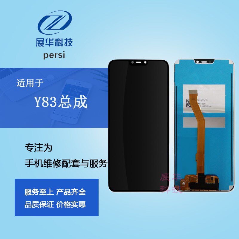 AABO屏幕适用于vi Y83总成y83a Y81 Y81s触摸液晶内外显示一体屏