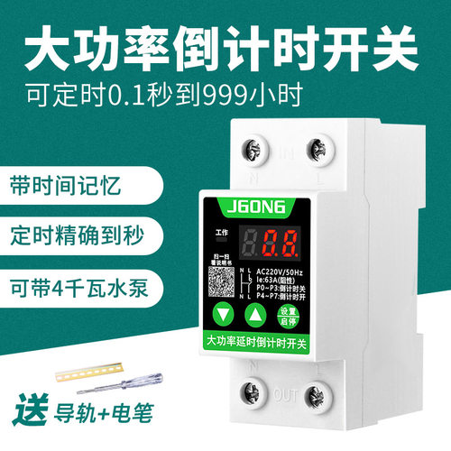 倒计时开关220V大功率潜水泵蒸饭柜全自动延时断电定时器定时开关