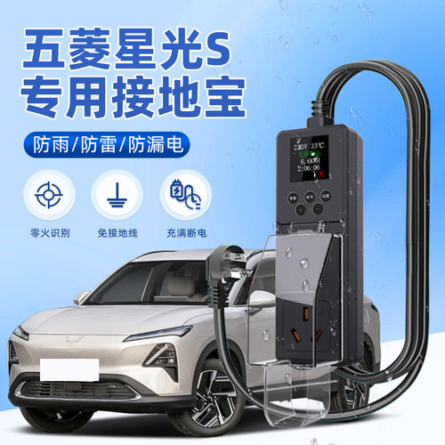 适用于五菱星光S PHEV接地宝EV专用新能源车充电转换器插头免地线