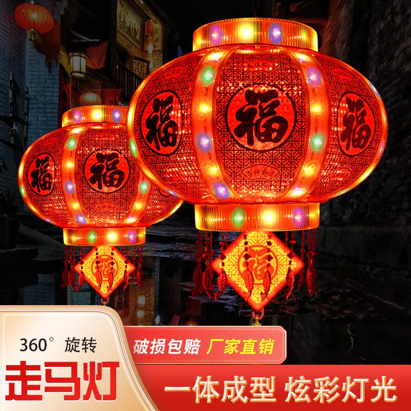 新年灯笼2024新款龙年七彩旋转走马灯led过年春节阳台大门口一对