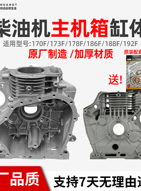 风冷柴油机微耕机配件箱体主机体缸体173F186F188F190F发电机缸体