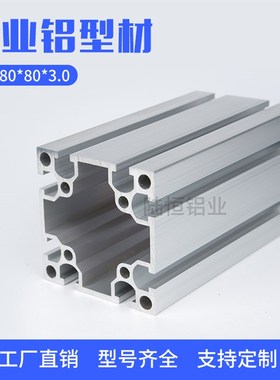 工业铝合金型材国标8080W铝型材 80*80重型框架铝型材 3.0MM厚