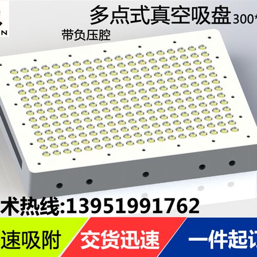 CNC加工中心多点真空吸盘.无密封条.快速吸附.自带负压腔.可铣穿