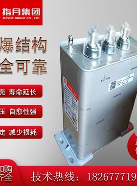 指月BSMJ/BCMJ/BKMJ/BZMJ0.4/0.45-30-3/1自愈式并联电力电容器