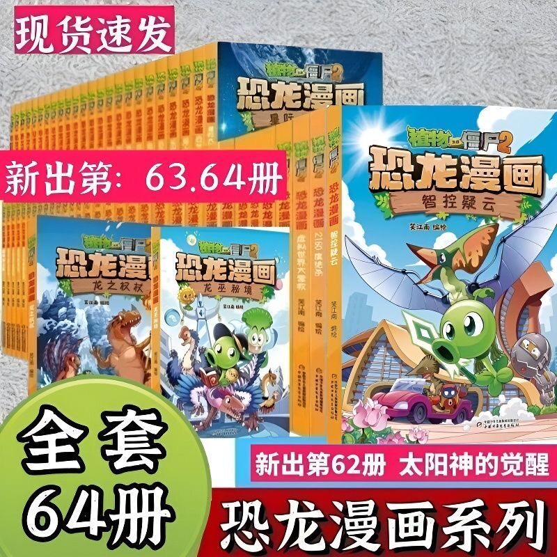 植物大战僵尸2恐龙漫画恐龙之权杖+寻找凤凰珠+恐龙铜镜之谜+极地