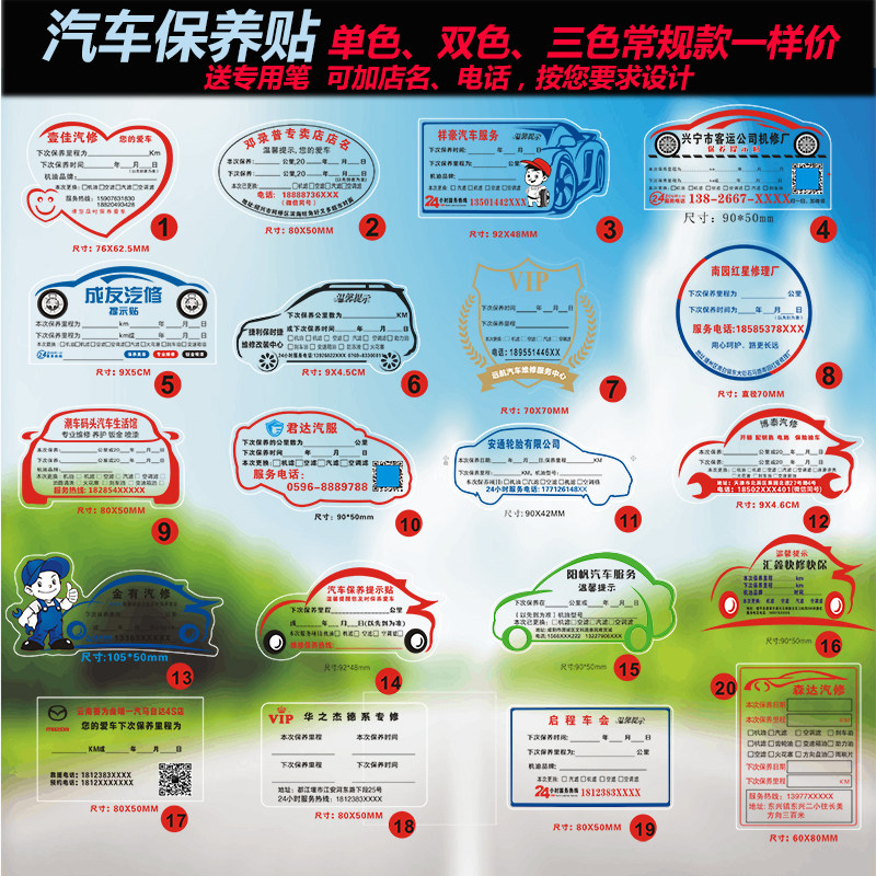 订做汽车保养提示贴 机油静电贴标签贴纸维修提醒卡记录吊牌汽修