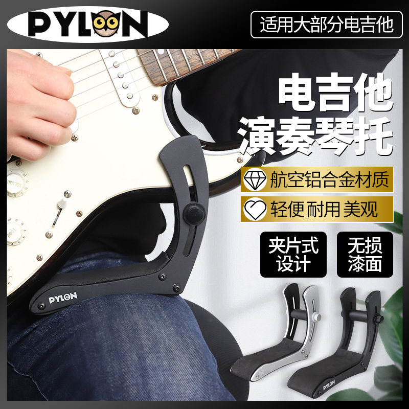 PYLON派林 3215 电吉他琴托 铝合金夹片式演奏枕托靠垫腿托支架