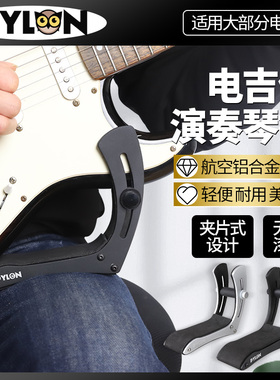 PYLON派林 3215 电吉他琴托 铝合金夹片式演奏枕托靠垫腿托支架