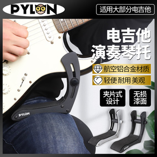PYLON派林 3215 电吉他琴托 铝合金夹片式演奏枕托靠垫腿托支架