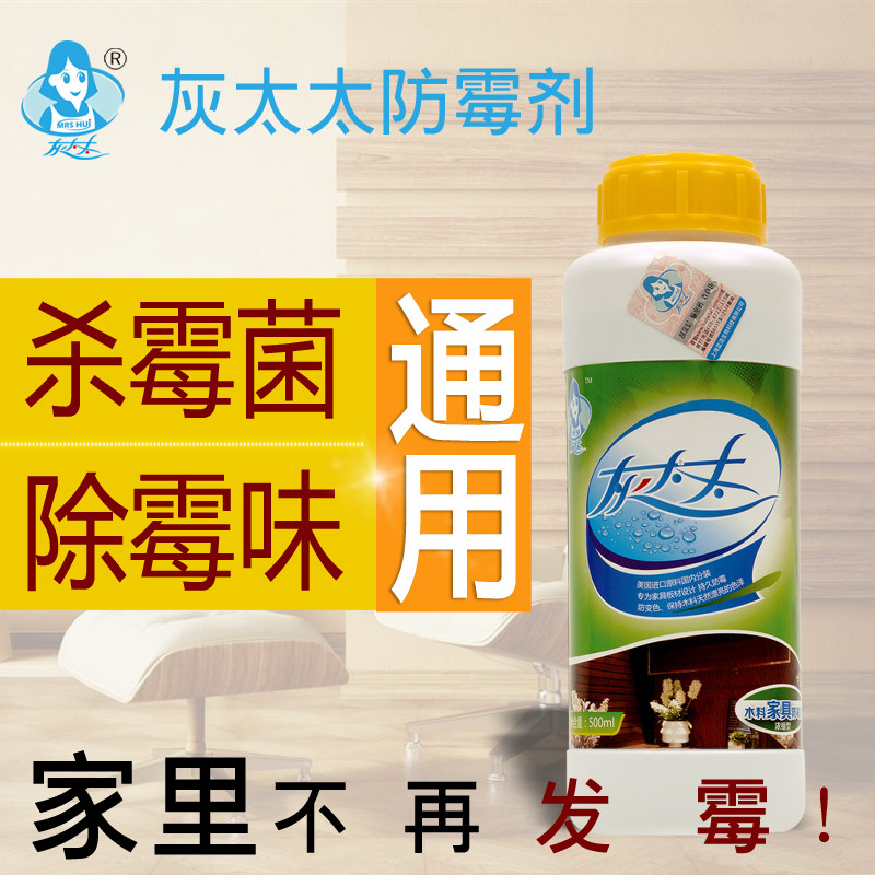 墙体防霉剂浓缩液衣柜墙面除霉味杀霉防发霉喷木材木板装修防霉剂