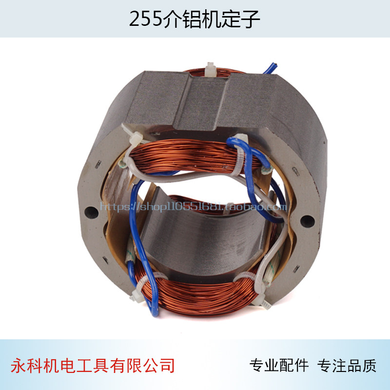 配255介铝机定子255切割机定子255定子线圈10寸铝锯定子配件