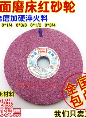 砂轮 磨床砂轮 正宗帝研DEAN红砂轮PA 8*1/2*1-1/4  8*1/4  8*3/4