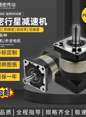 PLF精密行星减速机配57/60/86/110/130步进/伺服电机减速器齿轮箱