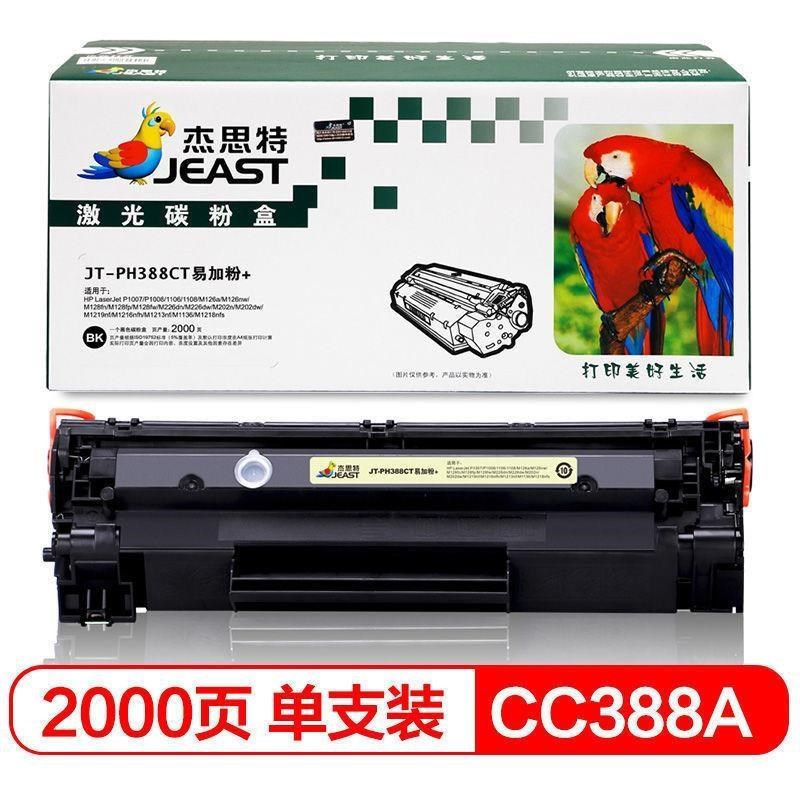 杰思特CC388A硒鼓JT-C0388CT P1007 P1008 1106 1108 1136M易加粉