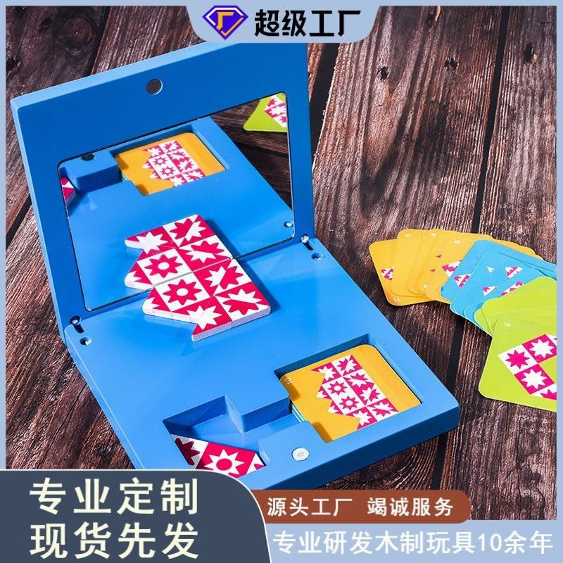 儿童镜面拼图镜像手工拼图启蒙智力开发益智空间逻辑思维训练玩具,包装,中秋礼品包装,淘宝优惠券,粉丝福利购,淘宝优惠卷