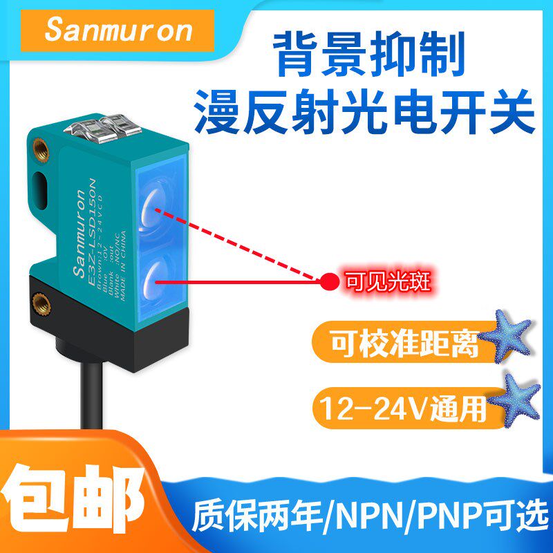 微型红外限位感应激光背景抑制漫反射光电开关传感器 E3Z-LSD200N