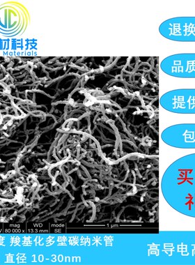 未官能团化/羟基化/羧基化 高纯度多壁碳纳米管  直径 10-30nm