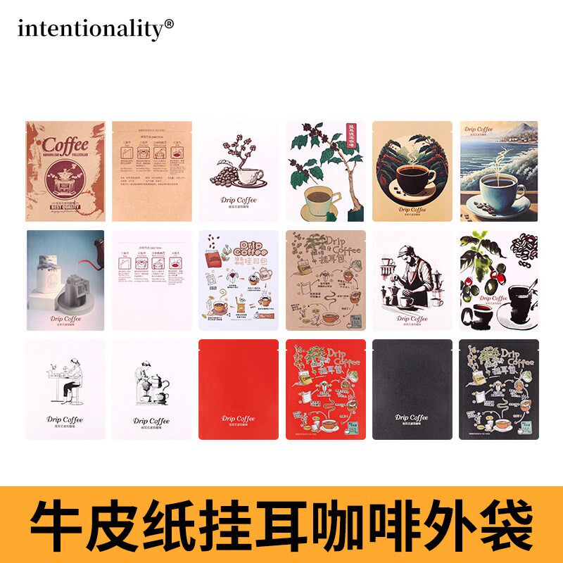 好遇设计彩图挂耳咖啡袋100只牛皮纸铝箔袋食品级挂耳咖啡包装袋