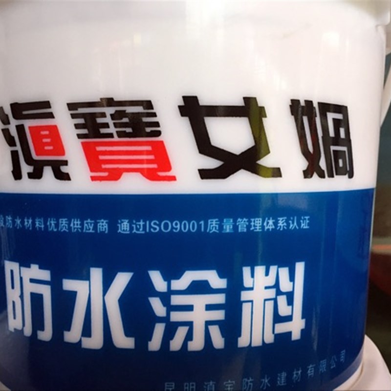 滇宝女娲防水涂料二型防水隔热乳浆涂料