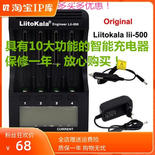 lii-500 7号5号电池充电器 18650充电器 同BC3100容量测试仪