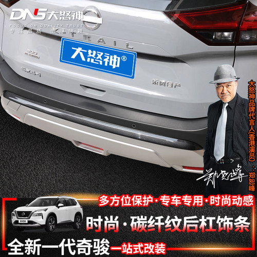 专用14-24款新奇骏荣耀经典后备箱尾门贴片装饰亮条改装车身饰条