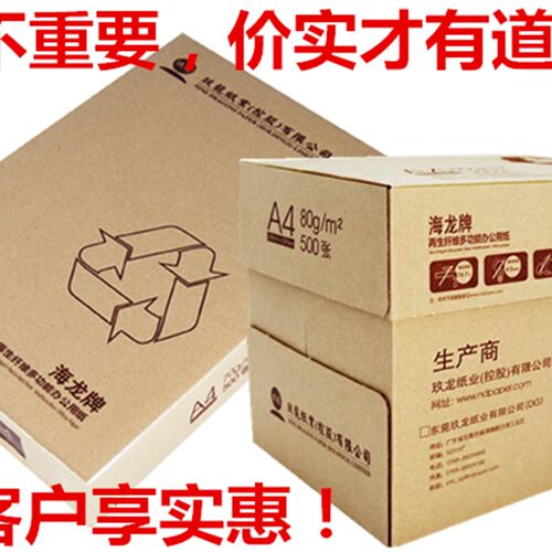 新绿天章A4打印纸复印纸70g500张海龙80克白纸整箱办公用品草稿纸