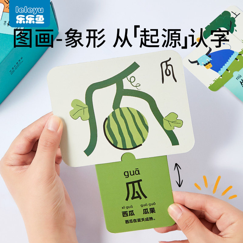 乐乐鱼识字卡片拉拉卡幼儿启蒙认字幼儿园宝宝看图早教一象形字卡