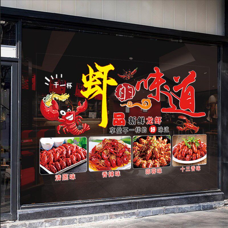 小龙虾玻璃门贴纸海鲜烧烤店橱窗装饰广告香辣小龙虾海报玻璃贴纸